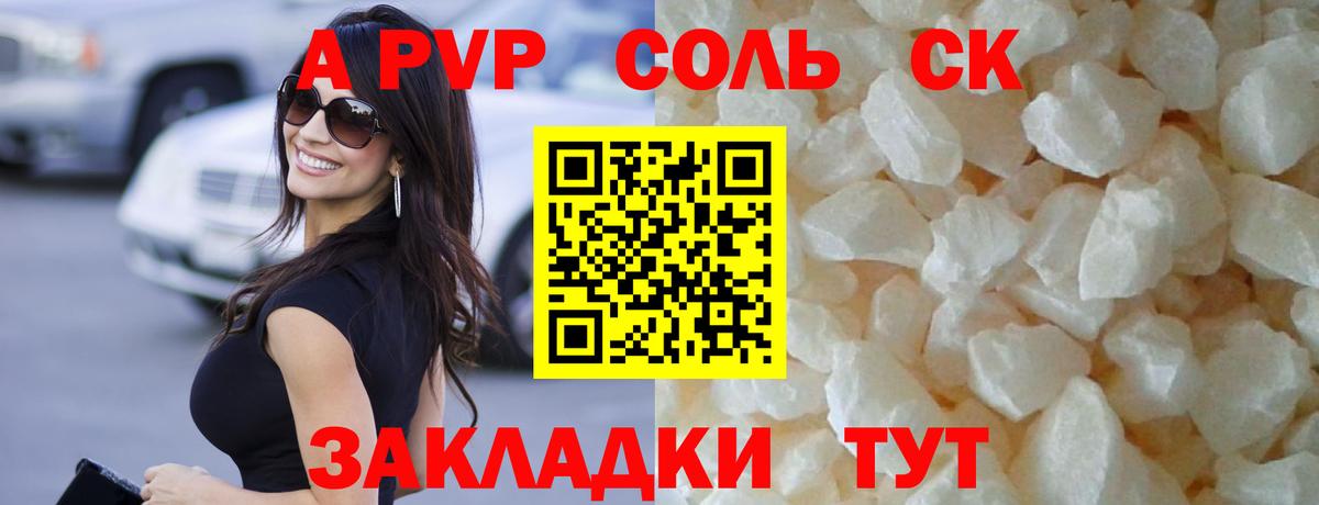 Alfa_PVP мука  A PVP VHQ  Вход с VPN  Ялуторовск 