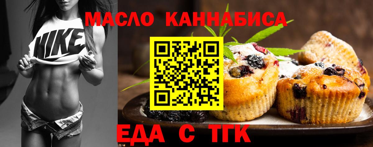 Печенье с ТГК марихуана  Вход с VPN  Ялуторовск 