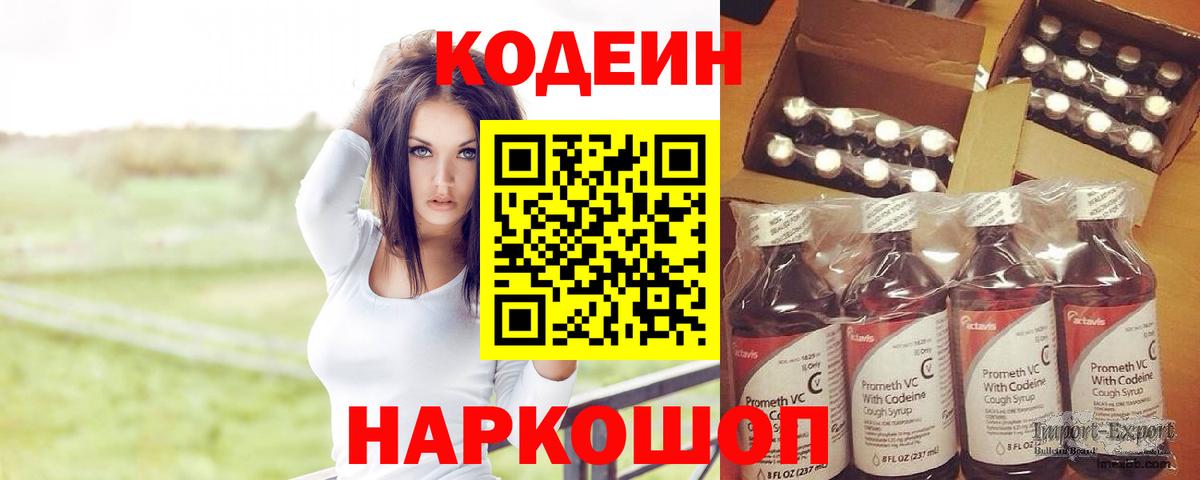 Codein напиток Lean (лин)  Codein напиток Lean (лин)  Вход с VPN  Ялуторовск 