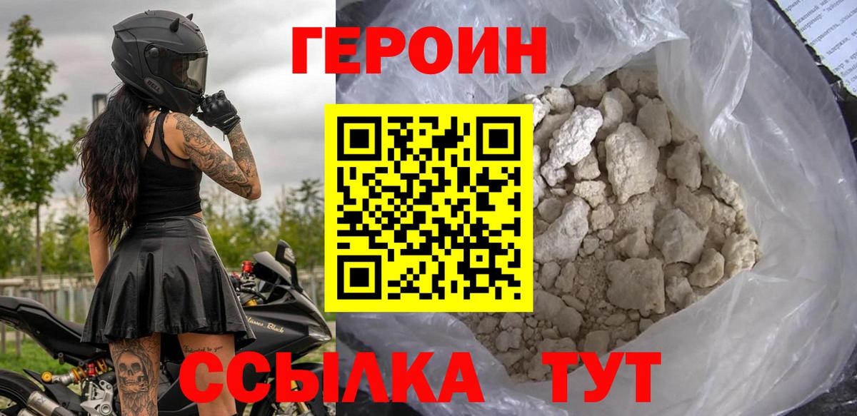 Героин гречка  Вход с VPN  Героин  Ялуторовск 