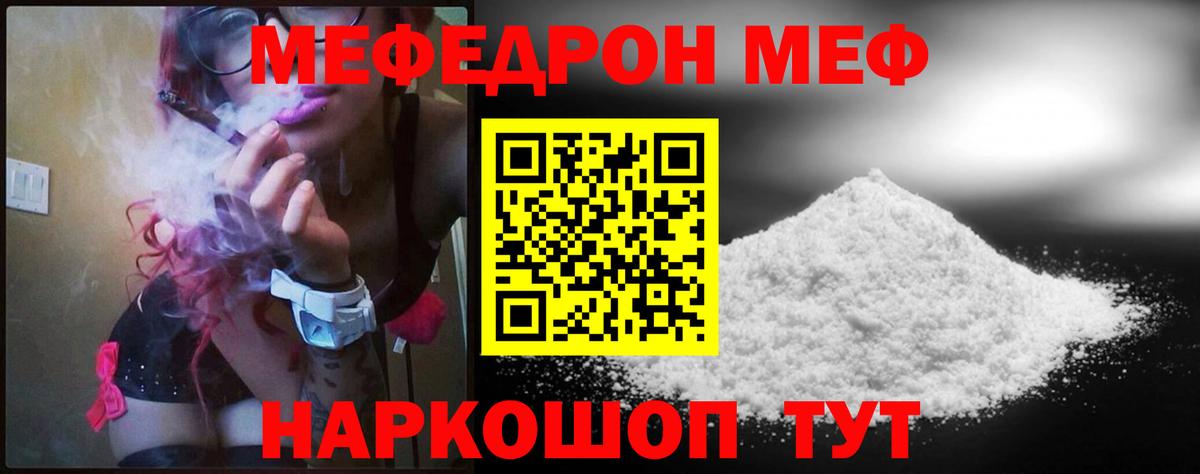 МЯУ-МЯУ кристаллы  Вход с VPN  Ялуторовск  МЯУ-МЯУ мяу мяу 